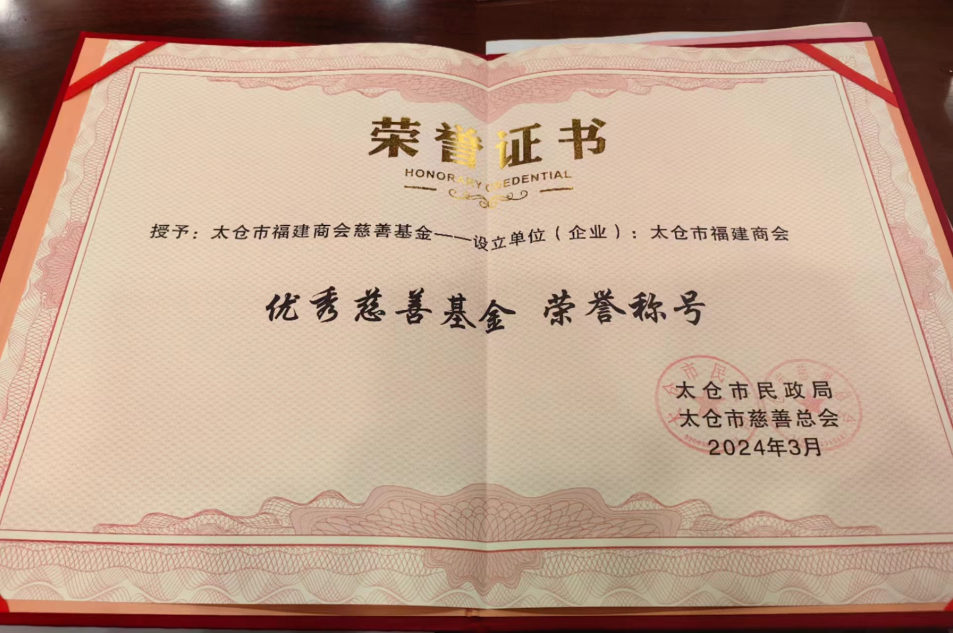 优秀慈善基金奖状.jpg