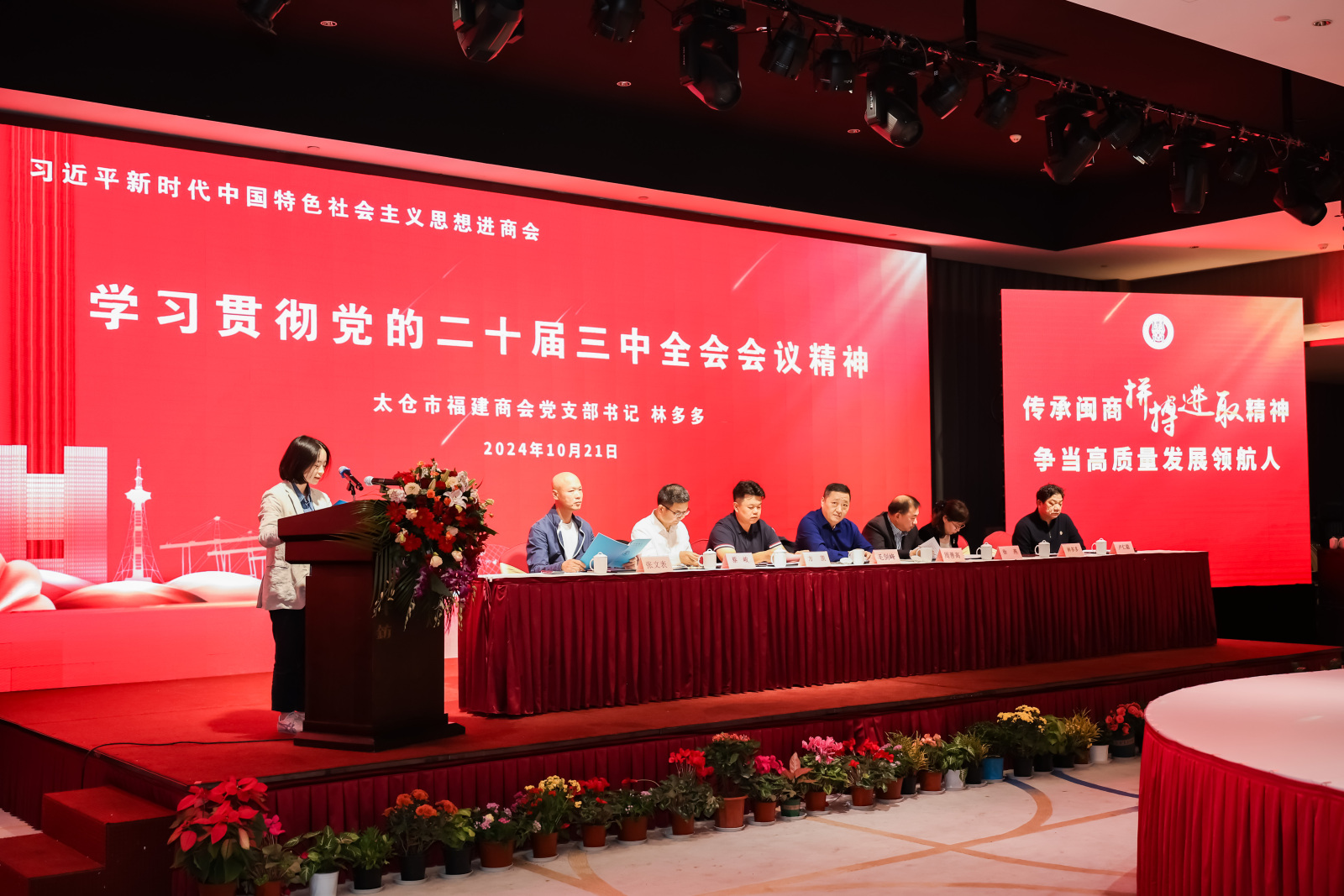 林多多作三中全会报告.jpg