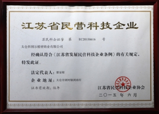 江苏省民营科技企业