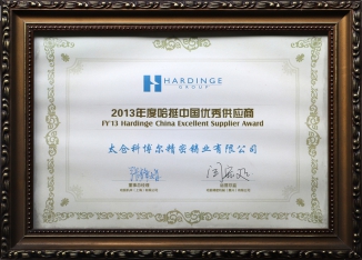 2013年度哈挺中国优秀供应商